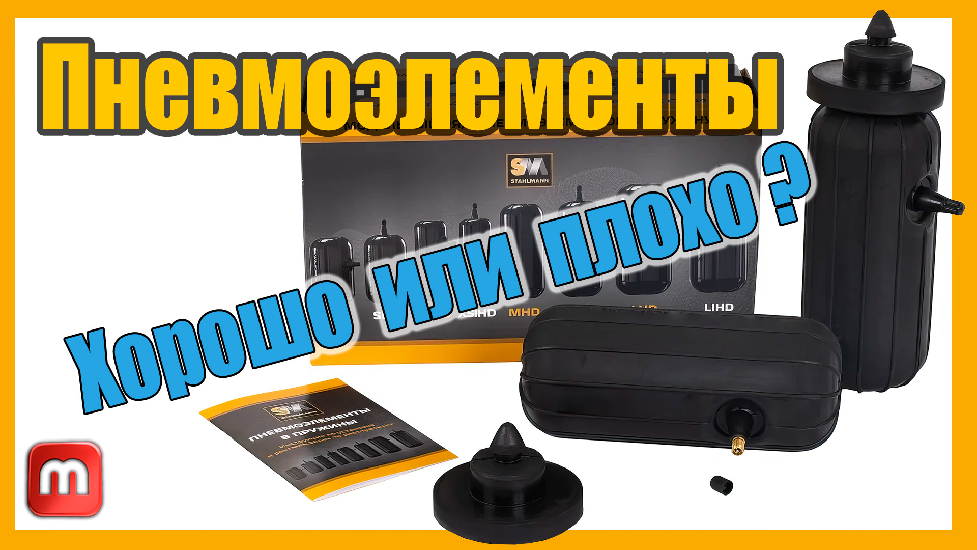 Peugeot 308 T9 Увеличиваем дорожный просвет. Пневмоэлементы Stahlmann смотреть онлайн