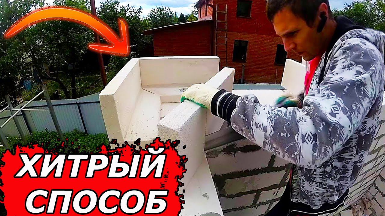 Соседи удивлены тем как я сделал армопояс в доме из газобетона! ➲ КАК Построить ДЕШЕВЫЙ Дом? смотреть онлайн