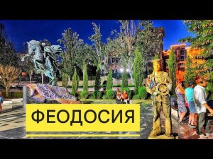Феодосия СЕГОДНЯ. Июль 2024. #жизньвкрыму, #феодосия
