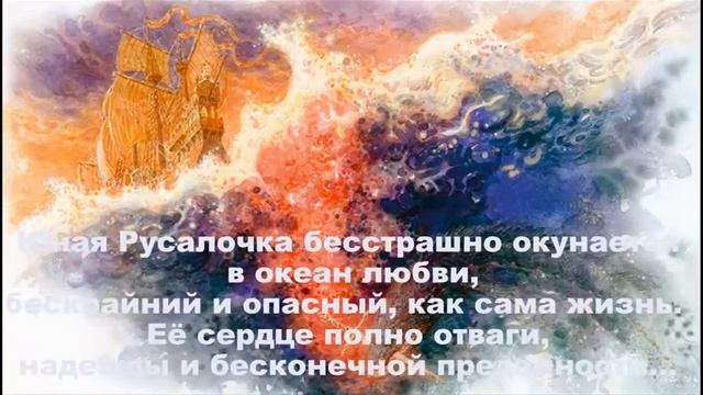 "Русалочка" - сказка - песнь о любви смотреть онлайн