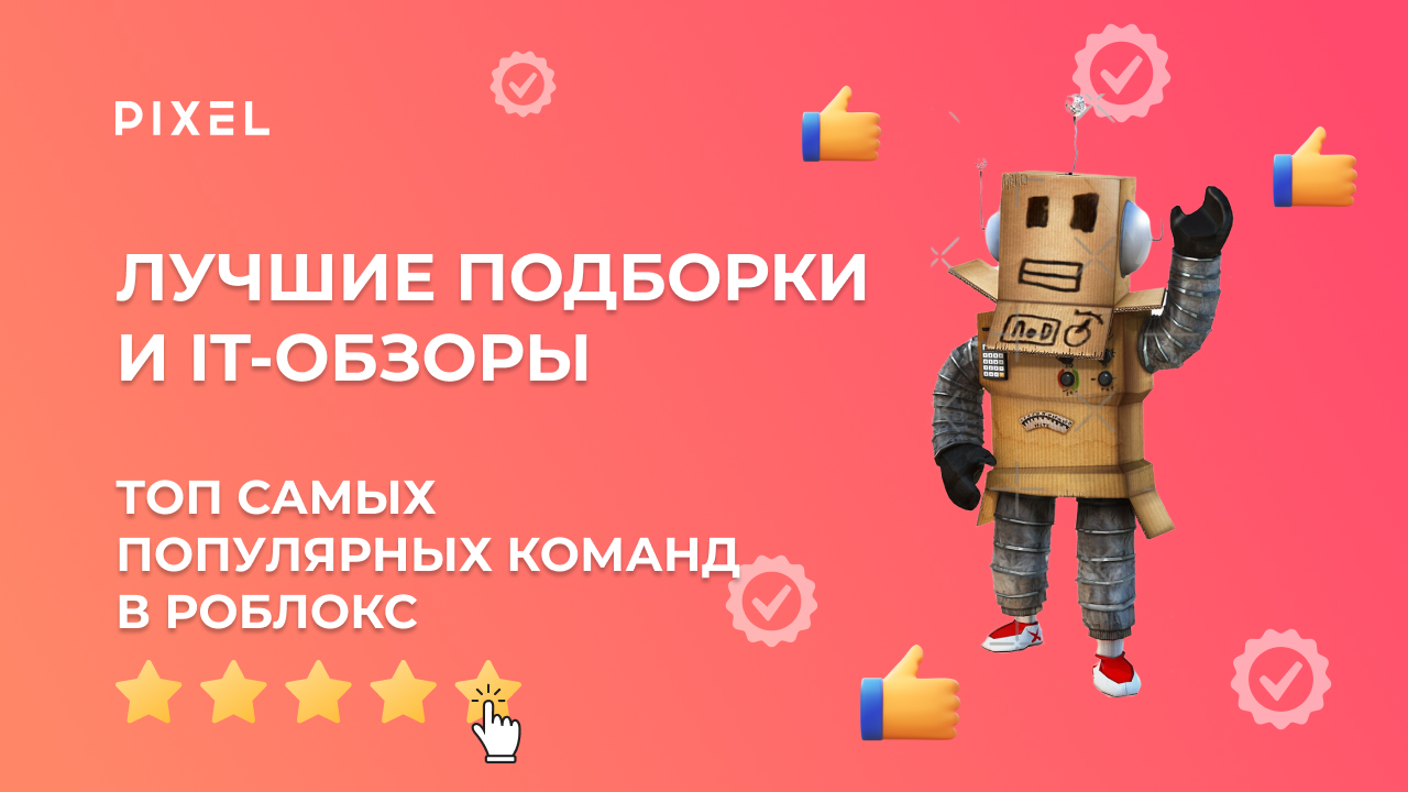 Топ 5 самых популярных команд в Roblox | Программирование в роблокс | Язык программирования Lua смотреть онлайн