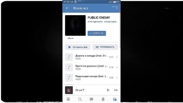 СЛИВ АЛЬБОМА FACE(ПЛЕЙЛИСТ УЖЕ ЕСТЬ В НАШЕЙ ГРУППЕ) смотреть онлайн