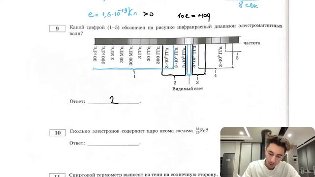 Какой цифрой (1-5) обозначен на рисунке инфракрасный диапазон электромагнитных волн? - №27910 смотреть онлайн