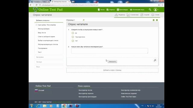 Урок 2. Создание опроса в сервисе OnlineTestPad.com