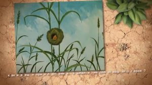 В. Бианки "Лесные домишки"