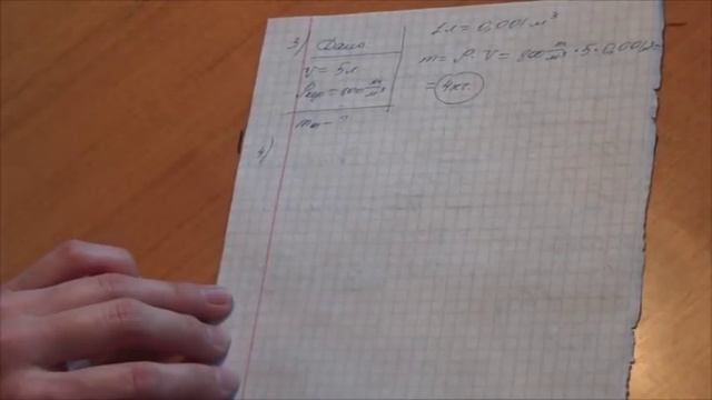 Упражнение 8 Физика 7 класс Перышкин смотреть онлайн