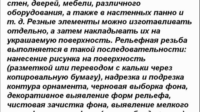 Техника изготовления изделий из дерева