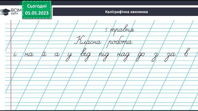 1 клас Розвиток уявлення про службові слова смотреть онлайн