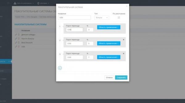 Как настроить интеграцию Fusion POS с UDS Game