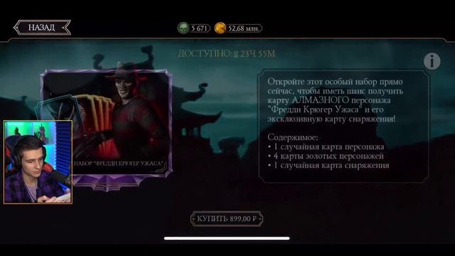 БЕСПЛАТНЫЙ НАБОР и АЛМАЗНЫЕ НАБОР ФРЕДДИ КРЮГЕР И НАБОР ТЕМНЫЕ СУДЬБЫ | Mortal kombat Mobile смотреть онлайн