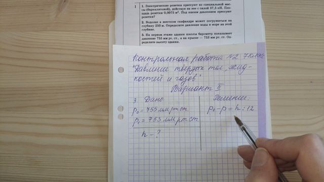 Задача 3. Вариант 2. КР-2. Физика. Давление твердых тел, жидкостей и газов. Перышкин. Марон. смотреть онлайн