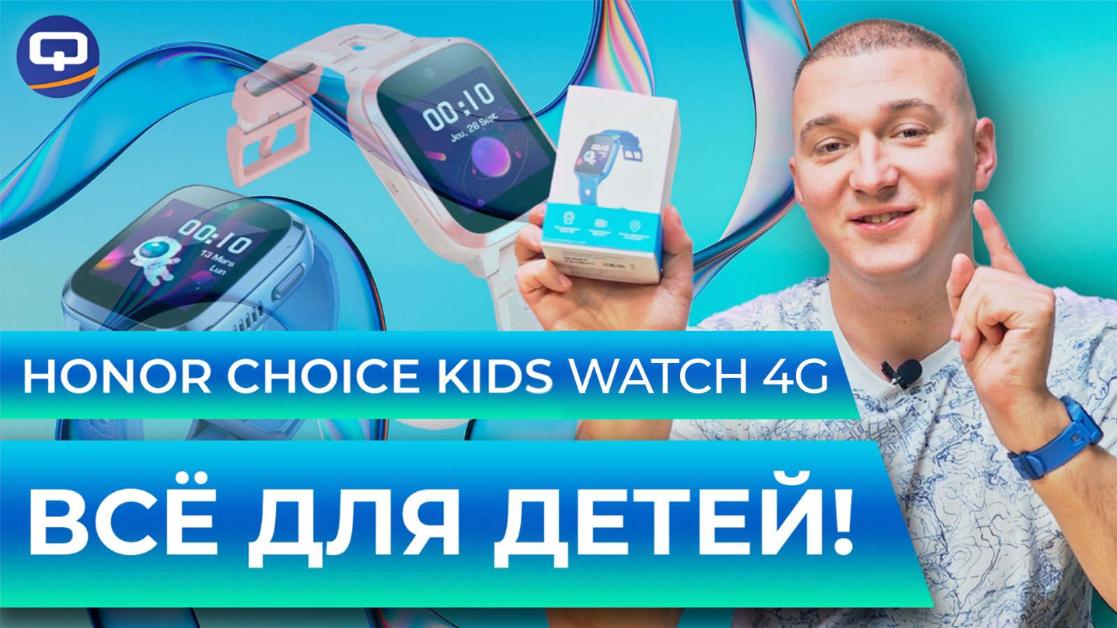 Honor Choice Kids Watch 4G. Вопрос безопасности детей решен? смотреть онлайн