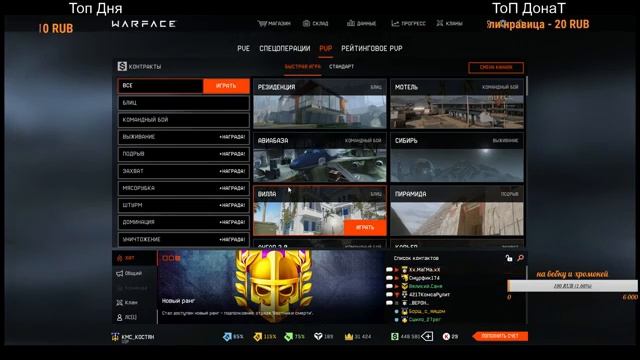 Warface Розыгрыш 2500 кредитов (альфа) PvP RM смотреть онлайн