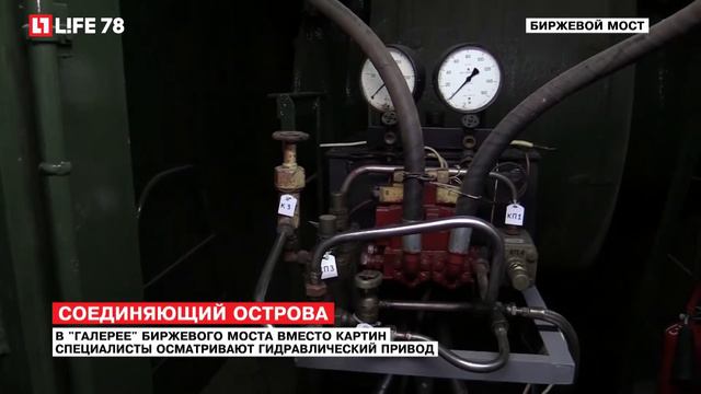 В "Галерее" Биржевого моста вместо картин специалисты осматривают гидравлический привод смотреть онлайн