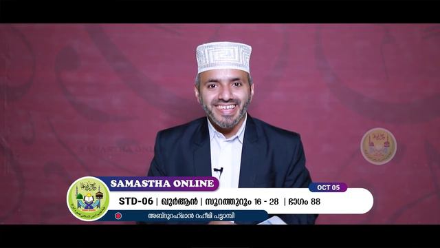 CLASS 6 QURAN PART 88 SURATHUROOM 16 28 OCT 05 смотреть онлайн