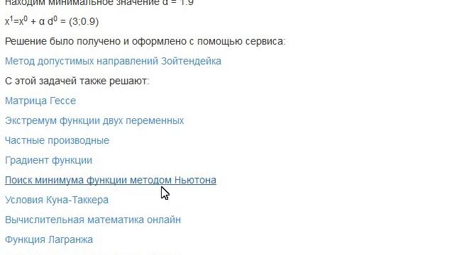 Метод допустимых направлений Зойтендейка смотреть онлайн