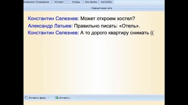 Корпоративный чат ИНТЕЛЛЕКТ-С смотреть онлайн