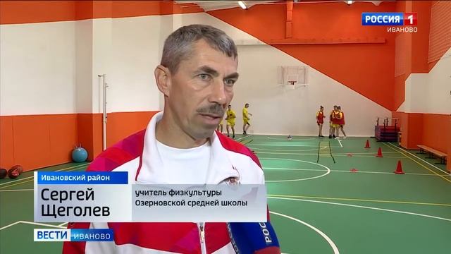 В Озерновской школе открылся обновленный спортивный зал смотреть онлайн