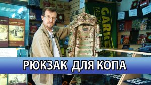 Армейский рюкзак под большую лопату (для кладоискателей)