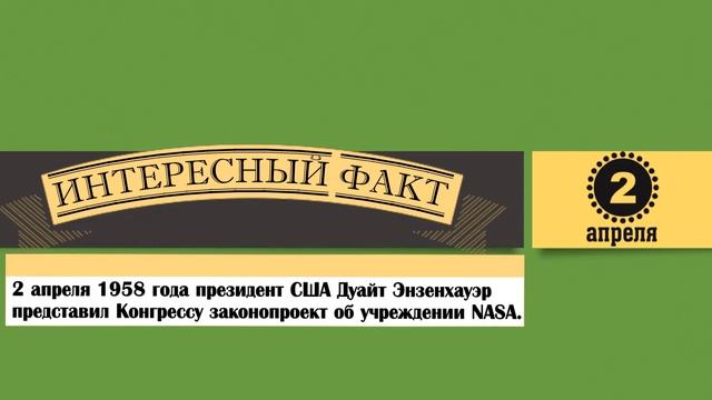 2 Апреля. Этот День В Истории. смотреть онлайн