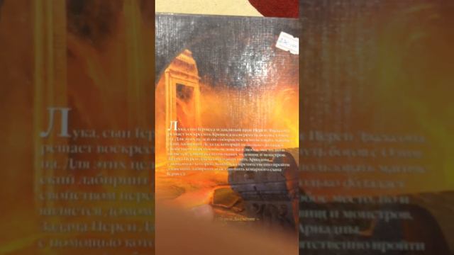 Книжный обзор 8.Перси Джексон и Лабиринт Смерти смотреть онлайн
