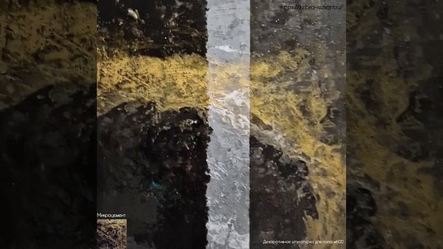 #микроцемент #пол #декоративнаяштукатурка #декор #ультра #супер #3d #ванная #ok #казань #инновации смотреть онлайн