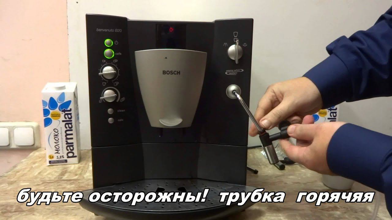 Автоматический капучинатор на Bosch B20 смотреть онлайн