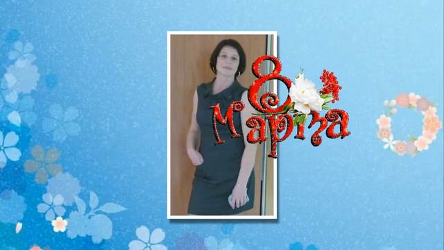 Валюша 8 Марта 2018 смотреть онлайн