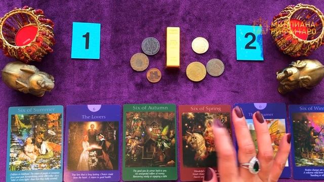 СОБЫТИЯ БЛИЖАЙШИХ 6 МЕСЯЦЕВ. Таро Расклад смотреть онлайн