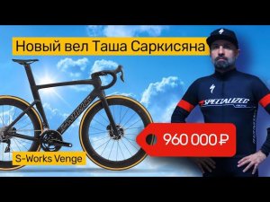 Таш стал амбассадором Specialized. 3-й в России