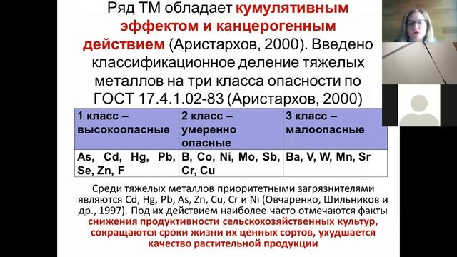 ХЗБ. Лекция 6. Загрязнение агроэкосистем смотреть онлайн