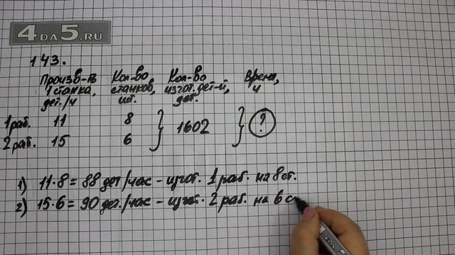 Упражнение 143. Математика 5 класс Виленкин Н.Я. смотреть онлайн