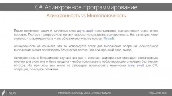 6 Асинхронное программирование с async await