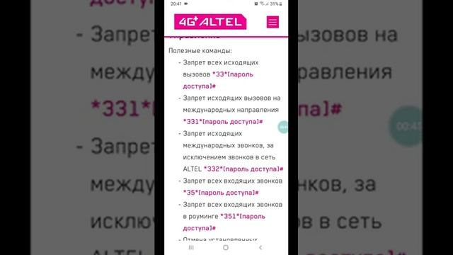 Как запретить исходящий, входящий звонков в Altel смотреть онлайн