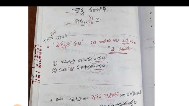 తెలుగు కంటెంట్ నోట్స్| TS DSC TELUGU CONENT NOTES PDF | #dsc #telugu смотреть онлайн