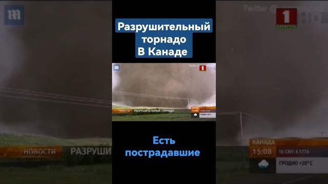 Разрушительный торнадо в Канаде и град размером с кулак #канада #торнадо #стихия #погода смотреть онлайн