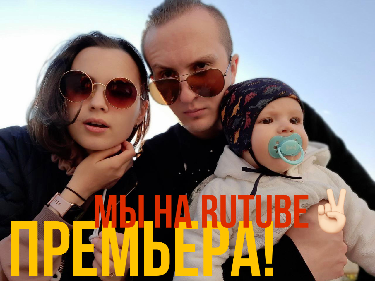 Привет, Rutube ✌?
#семейныйканал #семейныевлоги