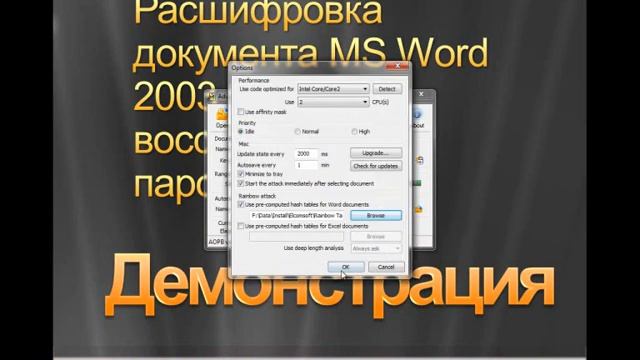 Парольная защита в Office-2010 смотреть онлайн