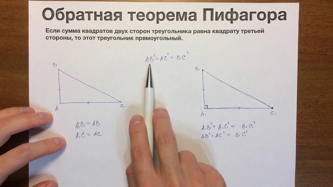 Обратная теорема Пифагора #28 смотреть онлайн