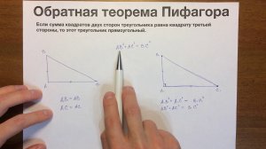 Обратная теорема Пифагора #28