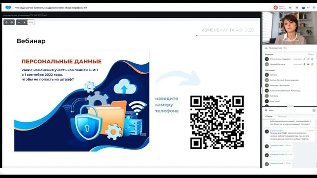 Вебинар. Изменения трудового законодательства - 2022 смотреть онлайн