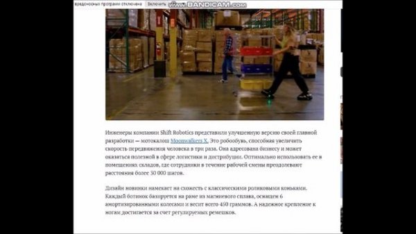 С Робообувью Moonwalkers X вы будете ходить быстрее