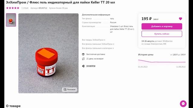 Индикаторный флюс Keller TT - лучший флюс для пайки смотреть онлайн