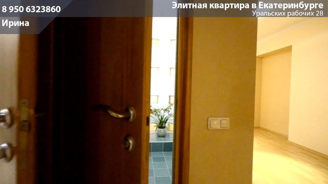Квартира в Екатеринбурге, Уральских рабочих 28 смотреть онлайн