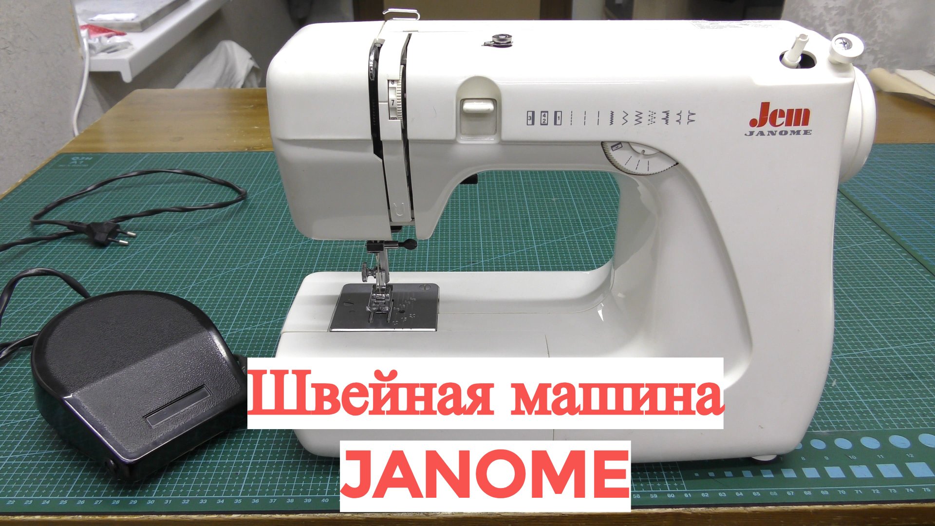 Швейная машинка Janome Jem .. смотреть онлайн