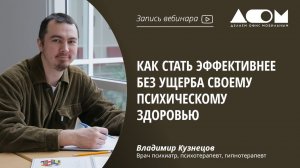 Стресс, мотивация и прокрастинация. Как стать эффективнее без ущерба своему психическому здоровью