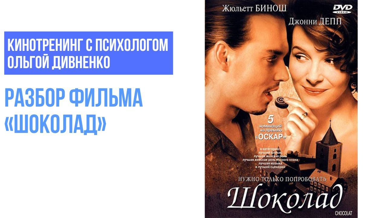 Разбираем фильм с психологом смотреть онлайн
