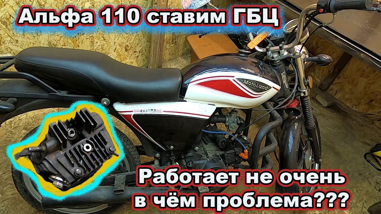 Альфа 110 давиться , что делать? смотреть онлайн