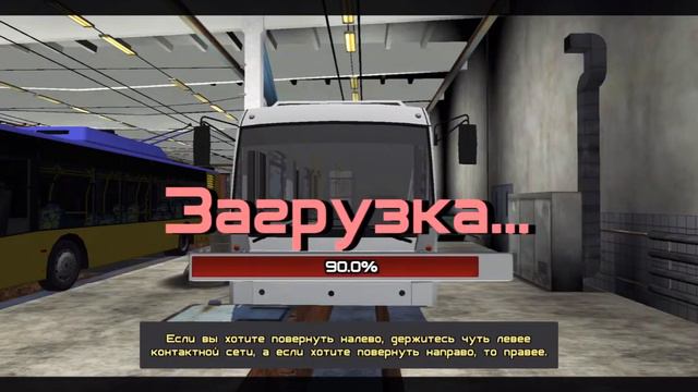 Мой личный депо с троллейбусами, симулятор троллейбуса, игра в троллейбус смотреть онлайн