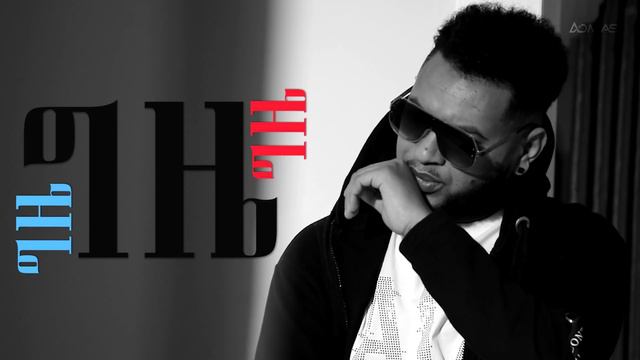 Amanuel Yemane - Ghize (Lyrics Video) Feat Shewit Mezgebo | Ethiopian Tigrigna Music